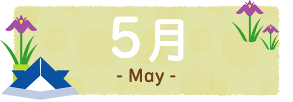 5月